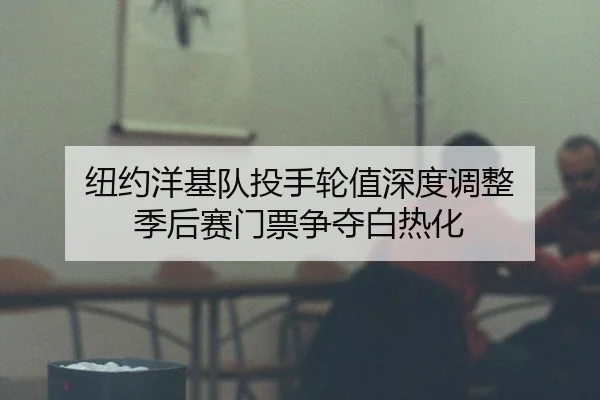 niu-yue-yang-ji-dui-tou-shou-lun-zhi-shen-du-tiao-zheng-ji-hou-sai-men-piao-zheng-duo-bai-re-hua-3-536.jpg